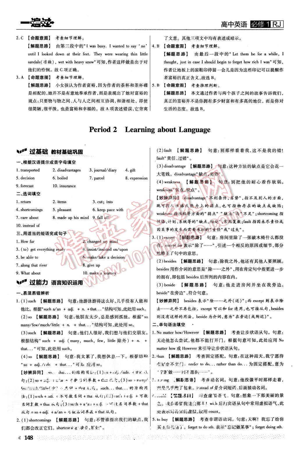 2015年一遍過高中英語必修1人教版 第28頁