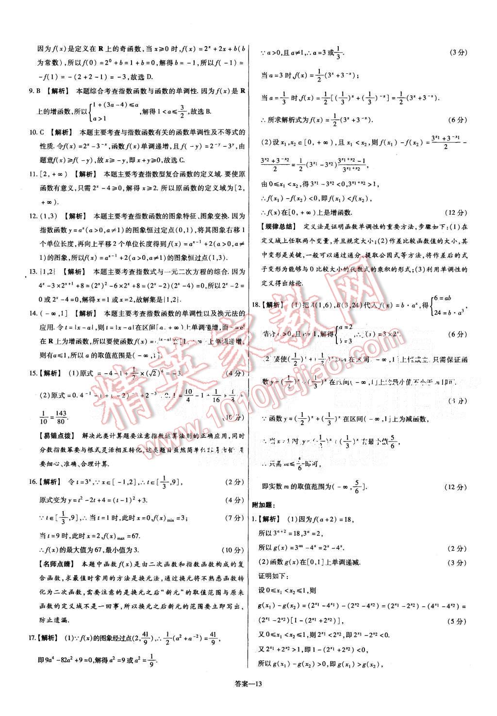 2015年金考卷活頁題選高中數(shù)學(xué)必修1人教A版 第13頁