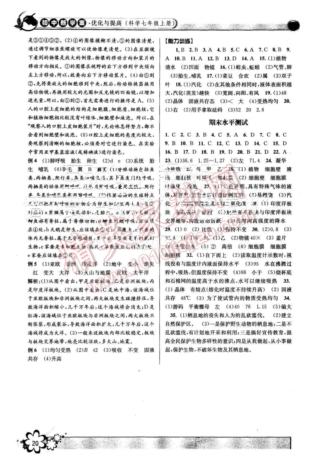 2015年初中新學(xué)案優(yōu)化與提高七年級科學(xué)上冊浙教版 第20頁