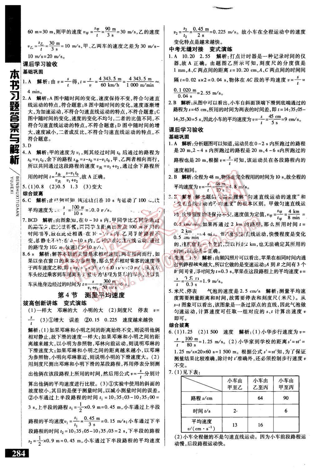 2015年倍速學(xué)習(xí)法八年級(jí)物理上冊(cè)人教版 第2頁(yè)