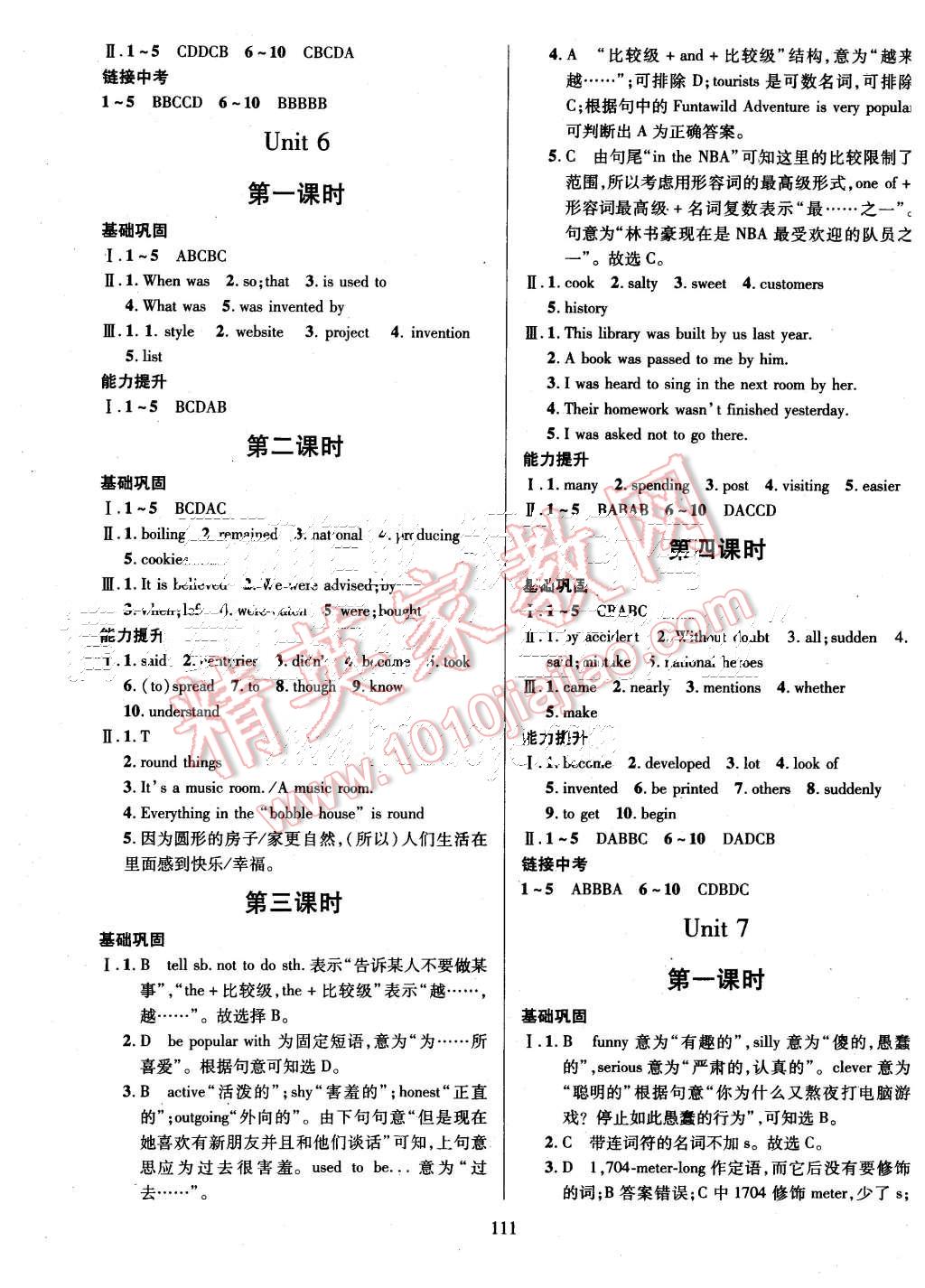 2015年金牌作業(yè)本初中英語九年級上冊人教版 第7頁