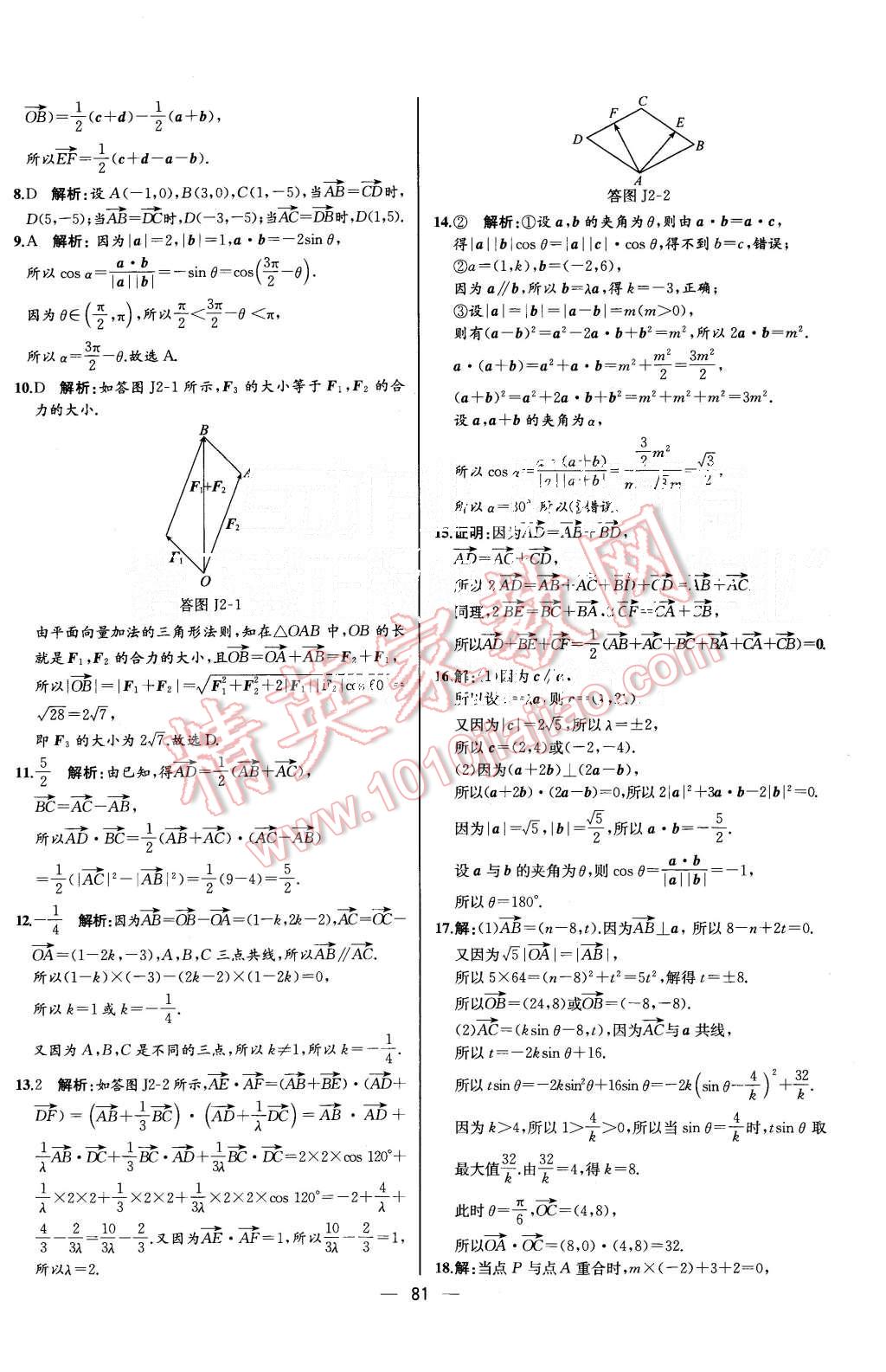 2015年同步導(dǎo)學(xué)案課時練高中數(shù)學(xué)必修4人教A版河北專版 第31頁