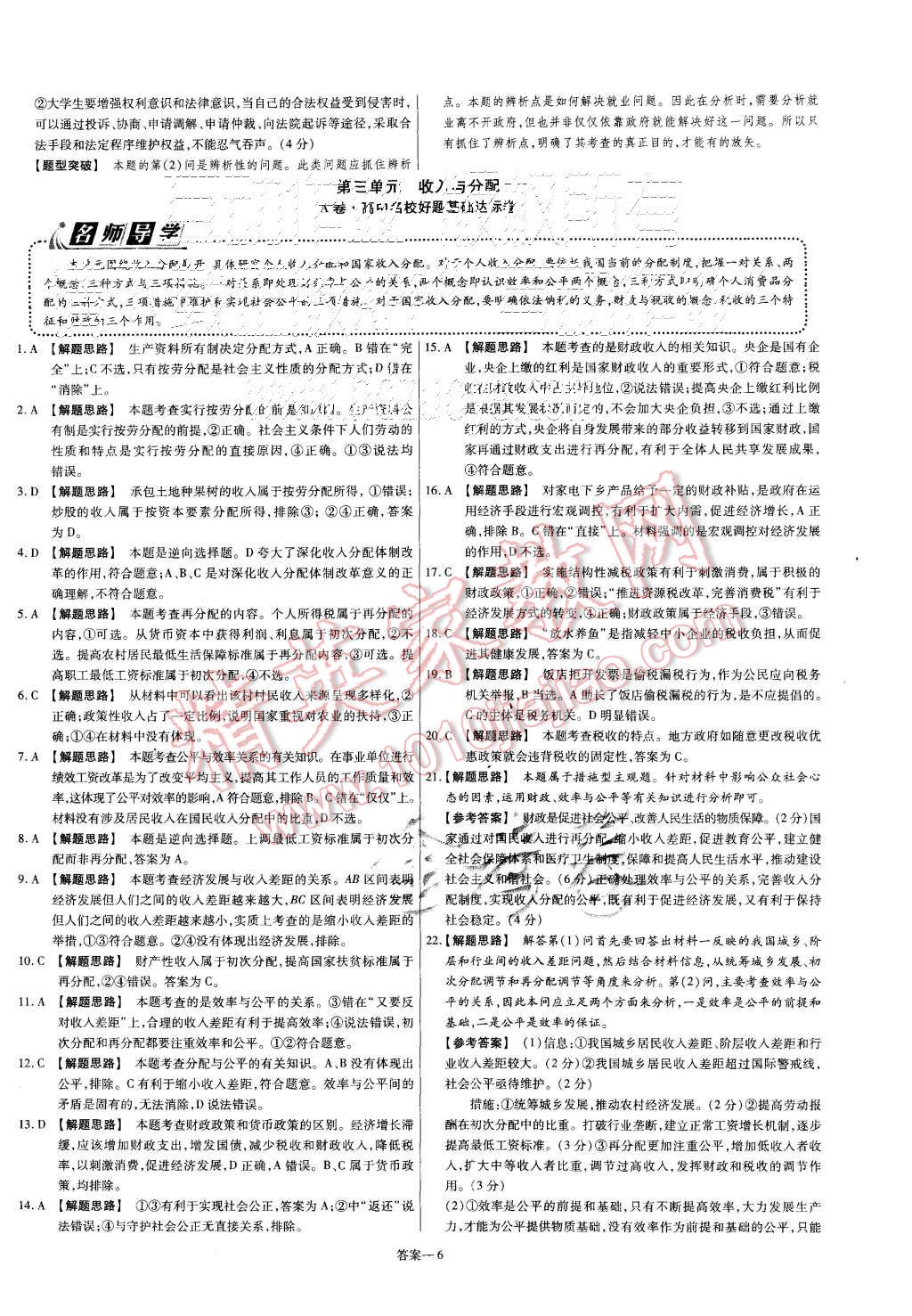 2015年金考卷活頁題選高中政治必修1人教版 第6頁