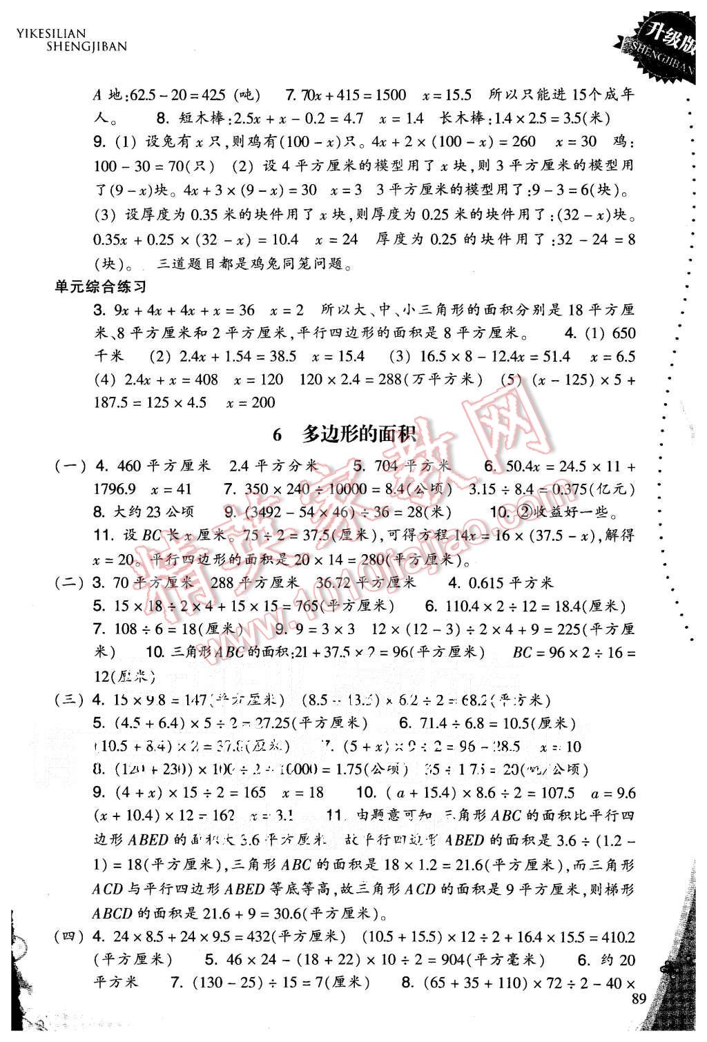 2015年一課四練五年級(jí)數(shù)學(xué)上冊(cè)人教版 第5頁(yè)