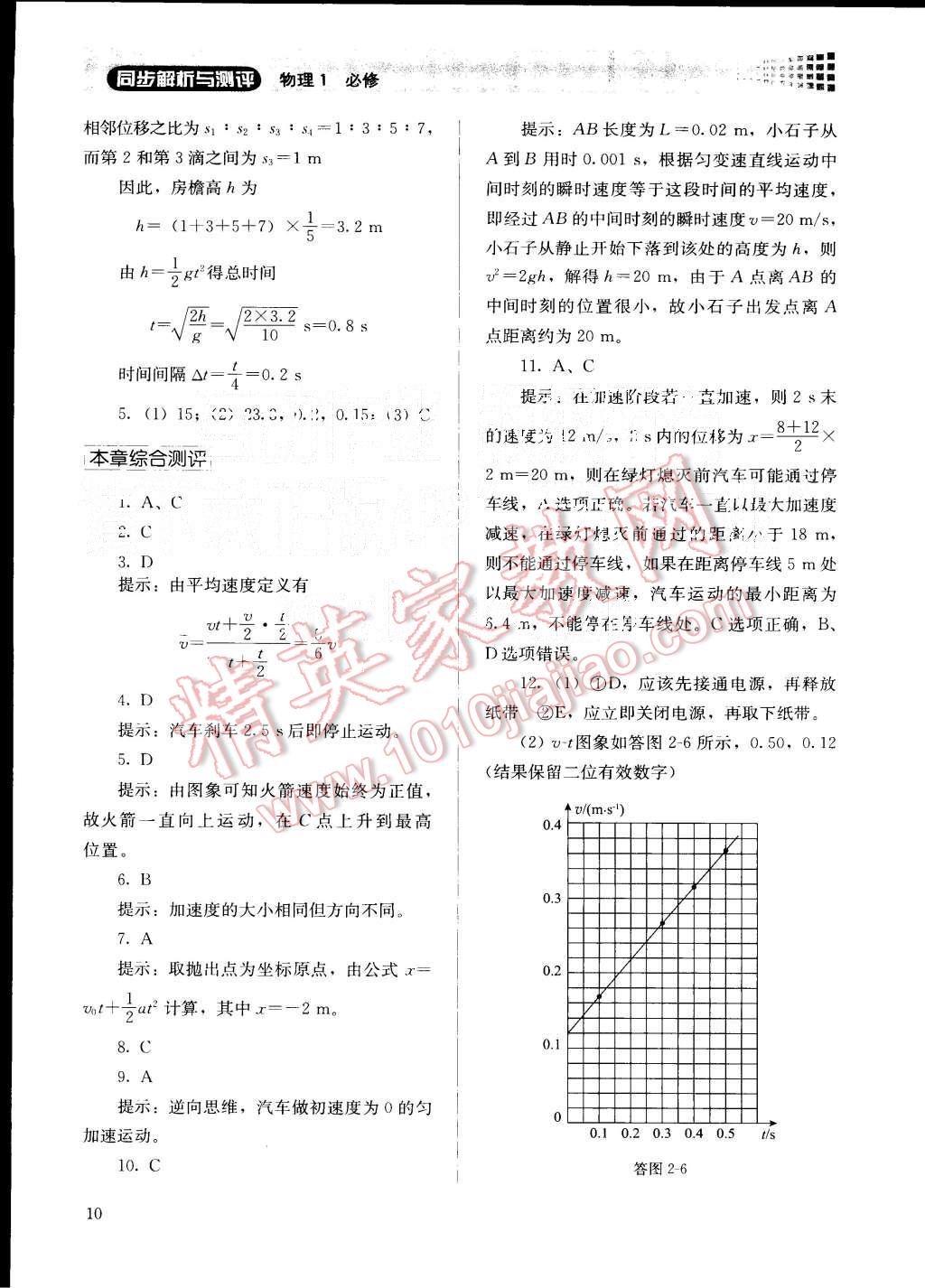 2015年人教金學典同步解析與測評物理必修1人教版 第10頁