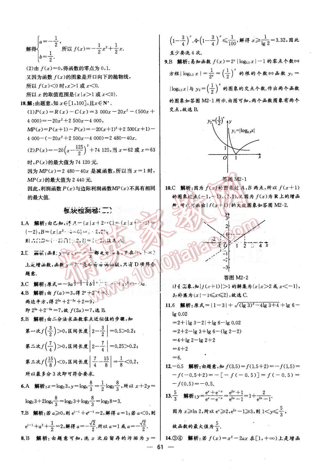 2015年同步導(dǎo)學(xué)案課時(shí)練高中數(shù)學(xué)必修1人教A版河北專版 第25頁