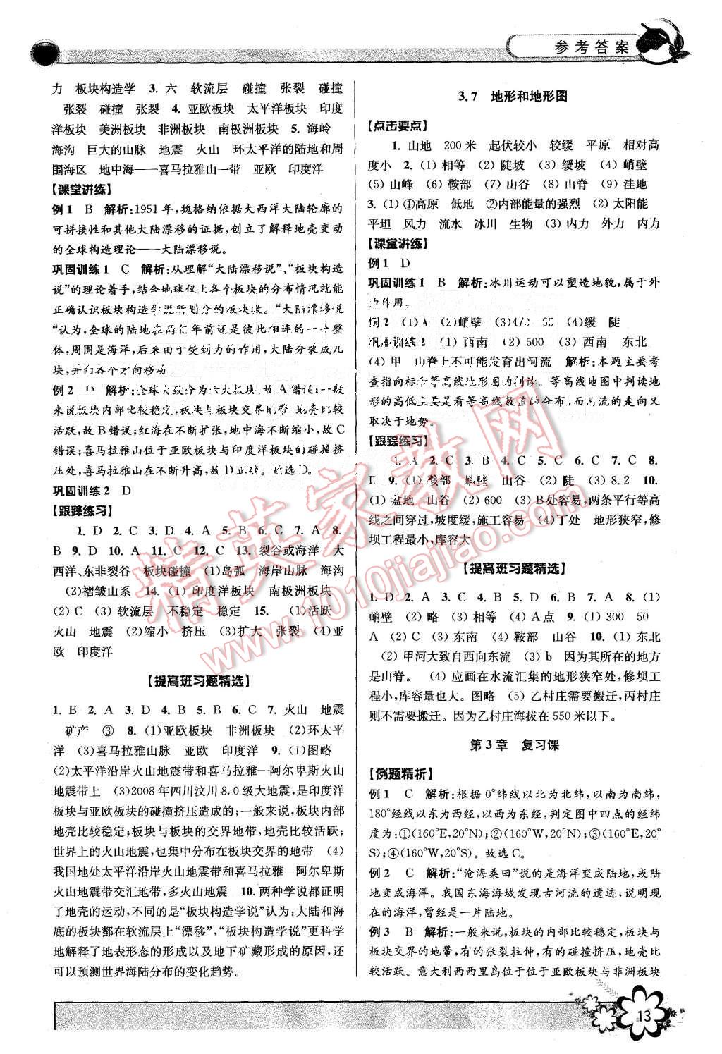 2015年初中新學(xué)案優(yōu)化與提高七年級科學(xué)上冊浙教版 第13頁