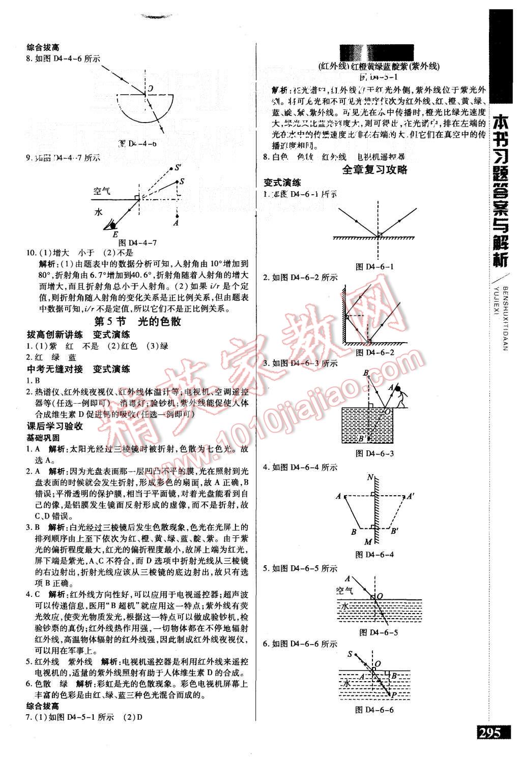 2015年倍速學習法八年級物理上冊人教版 第13頁