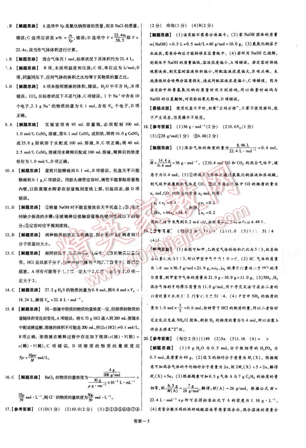 2015年金考卷活頁題選高中化學(xué)必修1人教版 第5頁