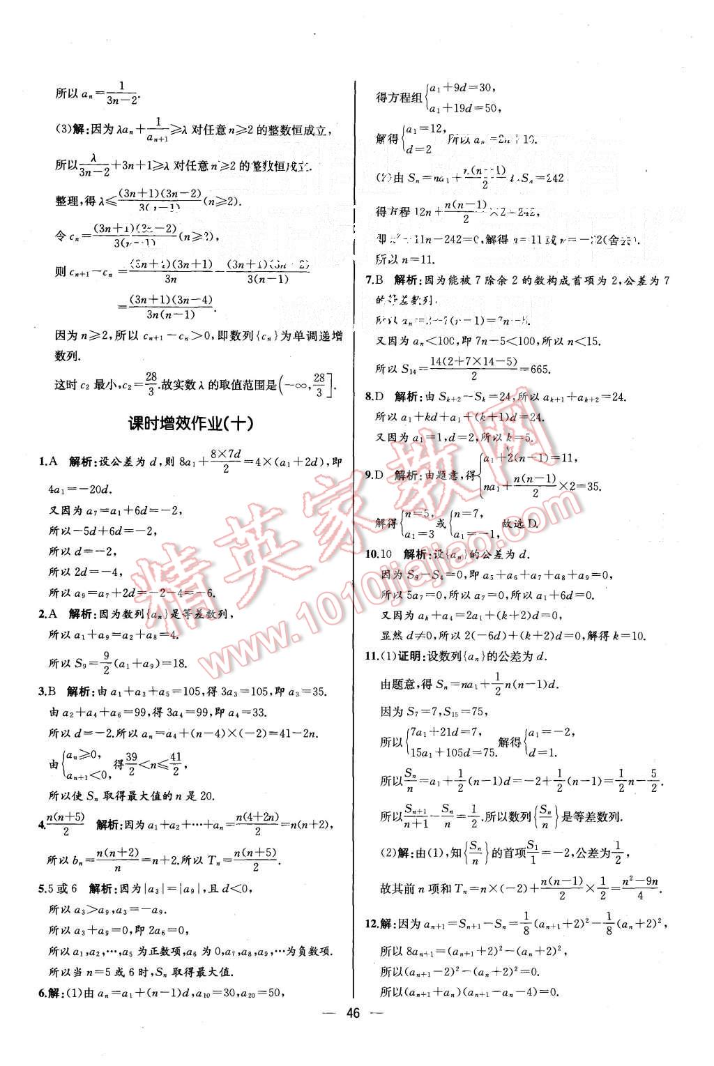 2015年同步導(dǎo)學(xué)案課時練高中數(shù)學(xué)必修5人教A版河北專版 第10頁