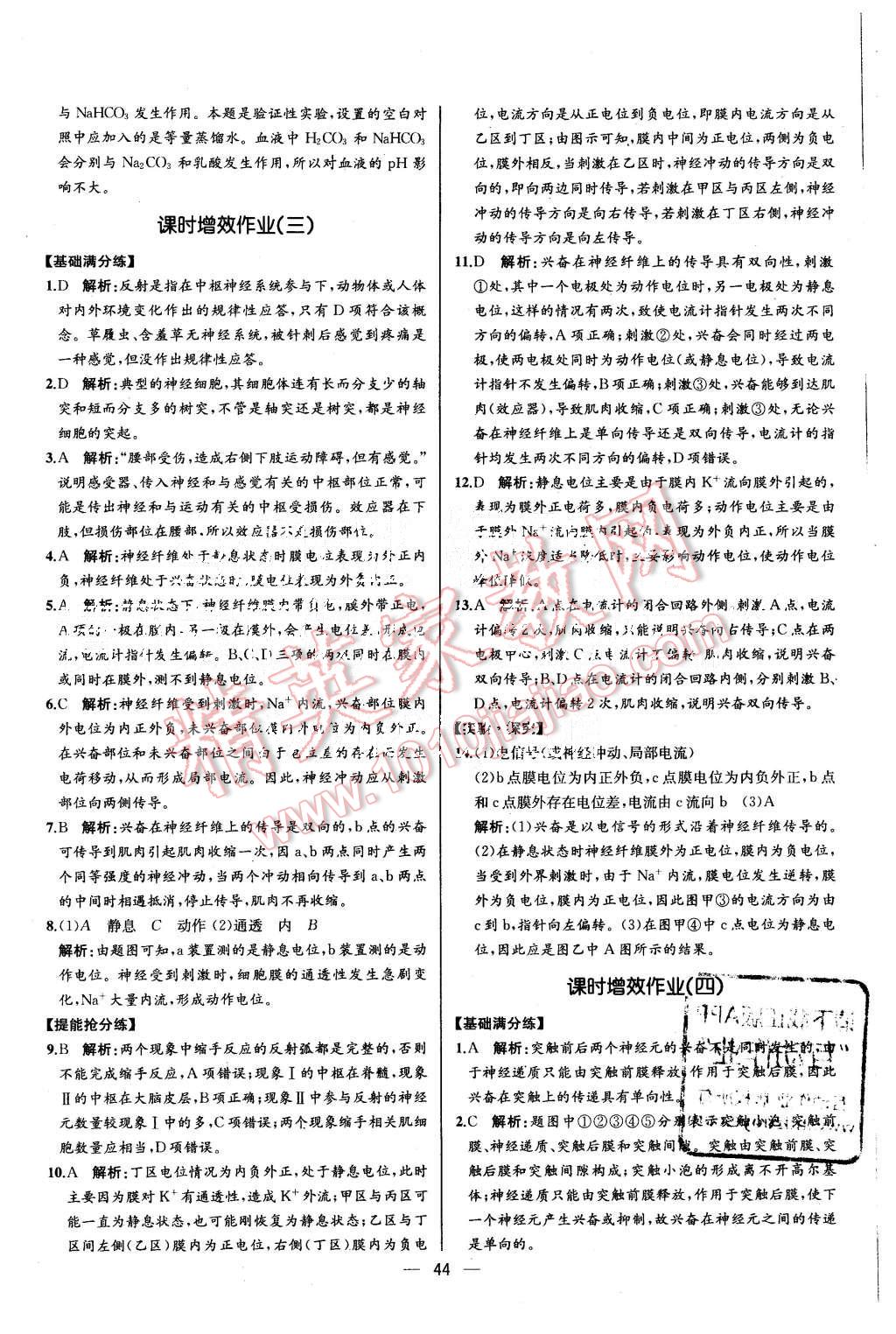 2015年同步導(dǎo)學(xué)案課時練高中生物必修3穩(wěn)態(tài)與環(huán)境人教版 第2頁