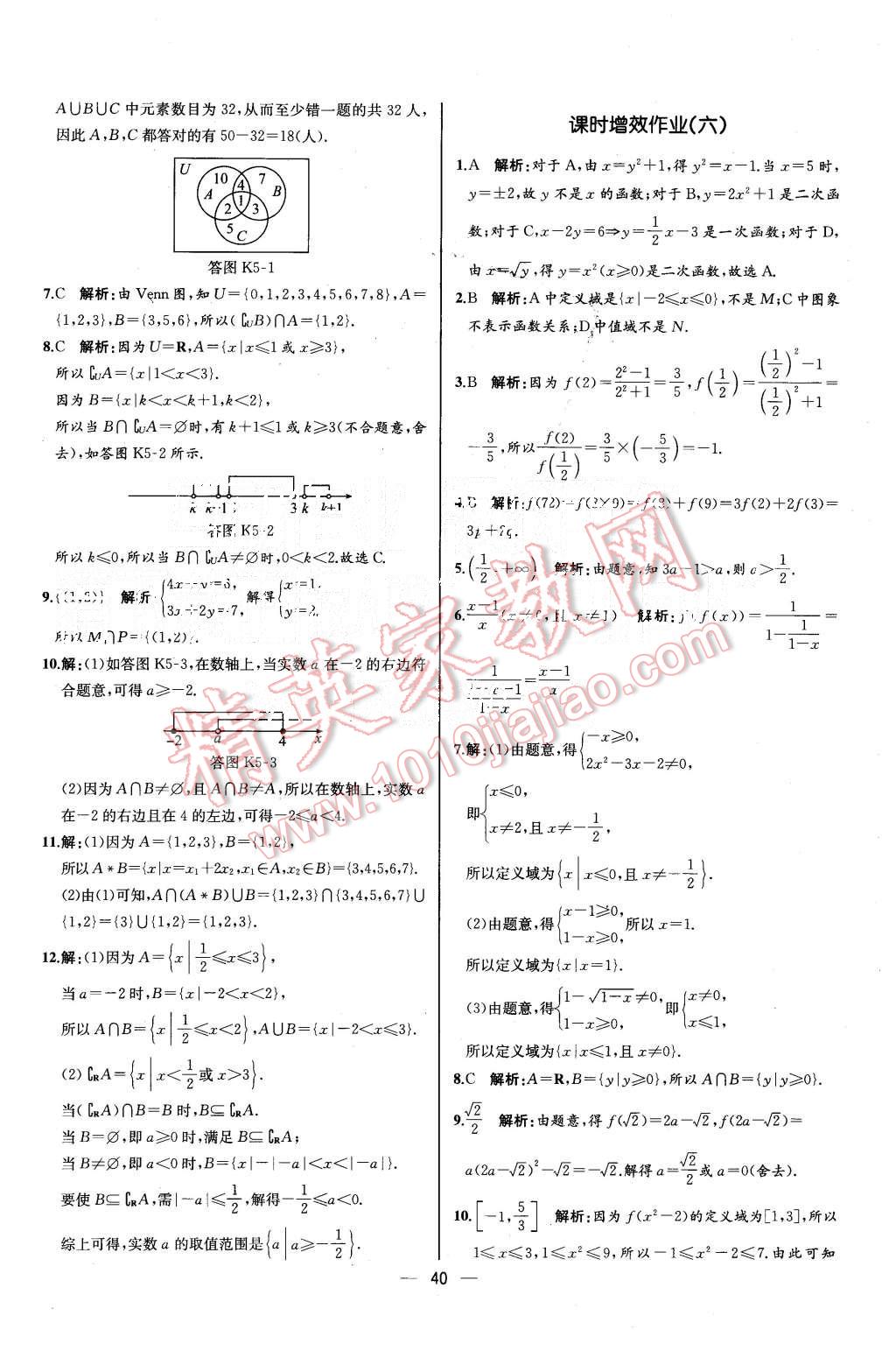 2015年同步導(dǎo)學(xué)案課時(shí)練高中數(shù)學(xué)必修1人教A版河北專版 第4頁(yè)