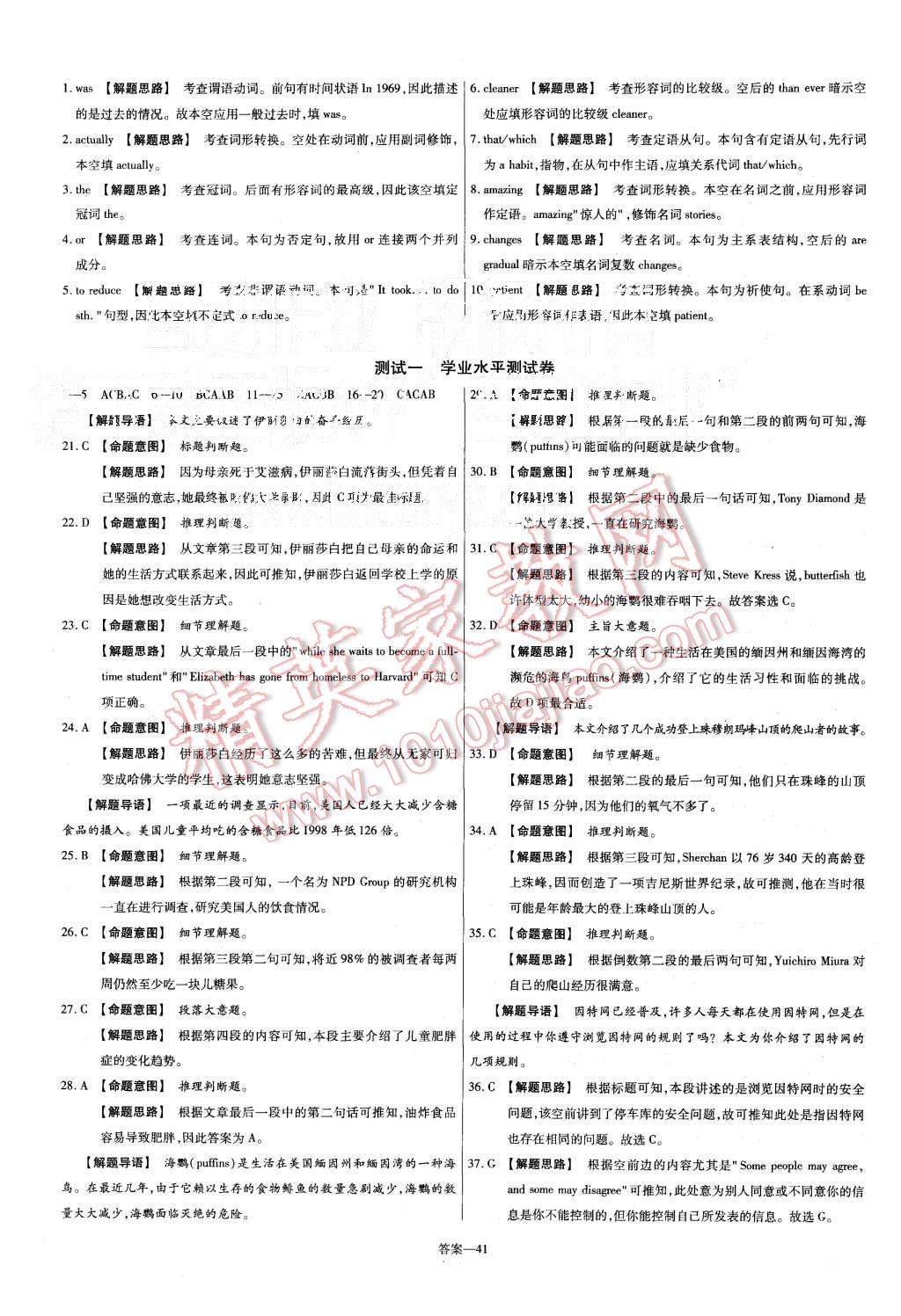 2015年金考卷活頁題選高中英語必修1人教版 第41頁