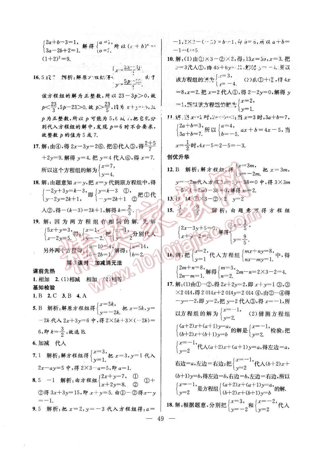 2015年创优课时训练七年级数学上册沪科版 第20页