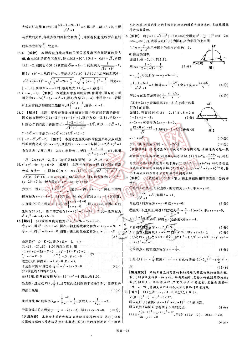 2015年金考卷活頁題選高中數(shù)學必修2人教A版 第34頁