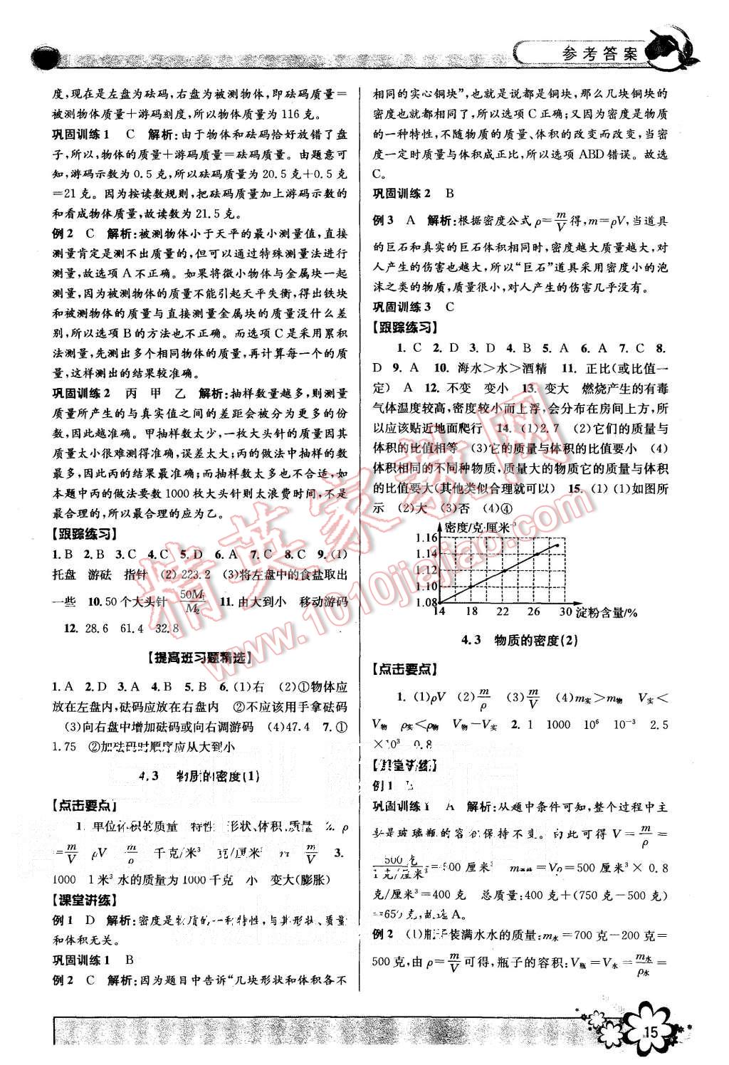 2015年初中新學(xué)案優(yōu)化與提高七年級(jí)科學(xué)上冊(cè)浙教版 第15頁