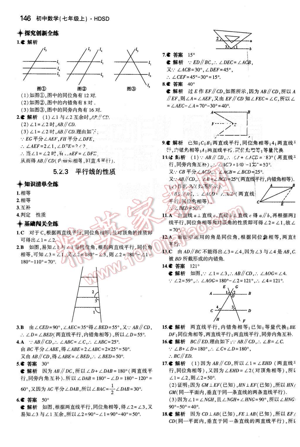 2015年5年中考3年模擬初中數(shù)學(xué)七年級上冊華師大版 第34頁