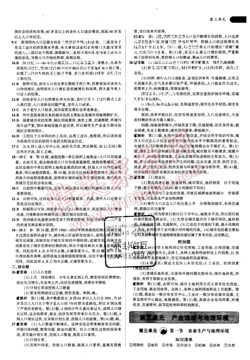 2015年5年高考3年模擬高中地理必修第二冊(cè)魯教版 第10頁