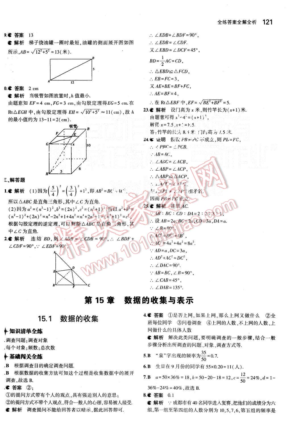 2015年5年中考3年模擬初中數學八年級上冊華師大版 第27頁