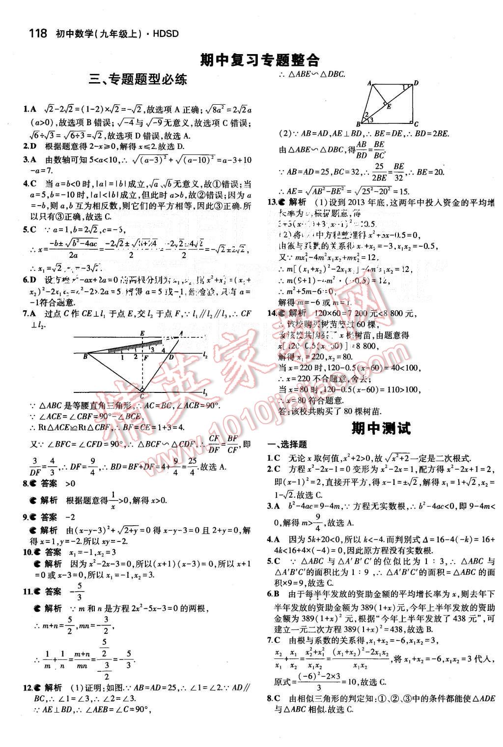 2015年5年中考3年模擬初中數(shù)學(xué)九年級(jí)上冊(cè)華師大版 第20頁(yè)