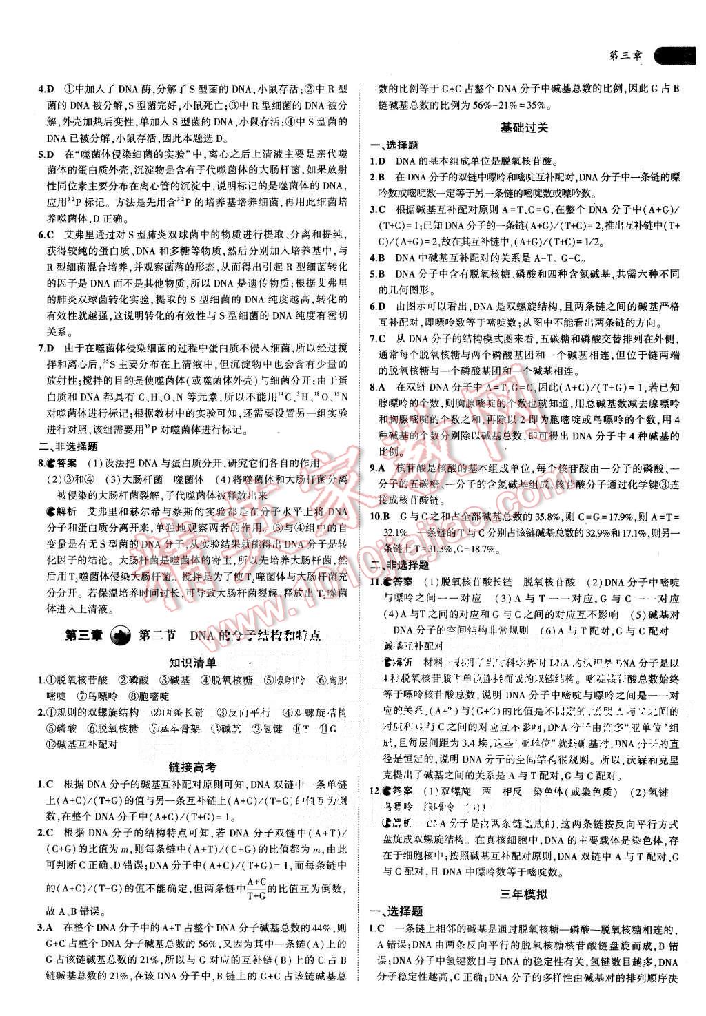 2015年5年高考3年模擬高中生物必修2浙科版 第12頁