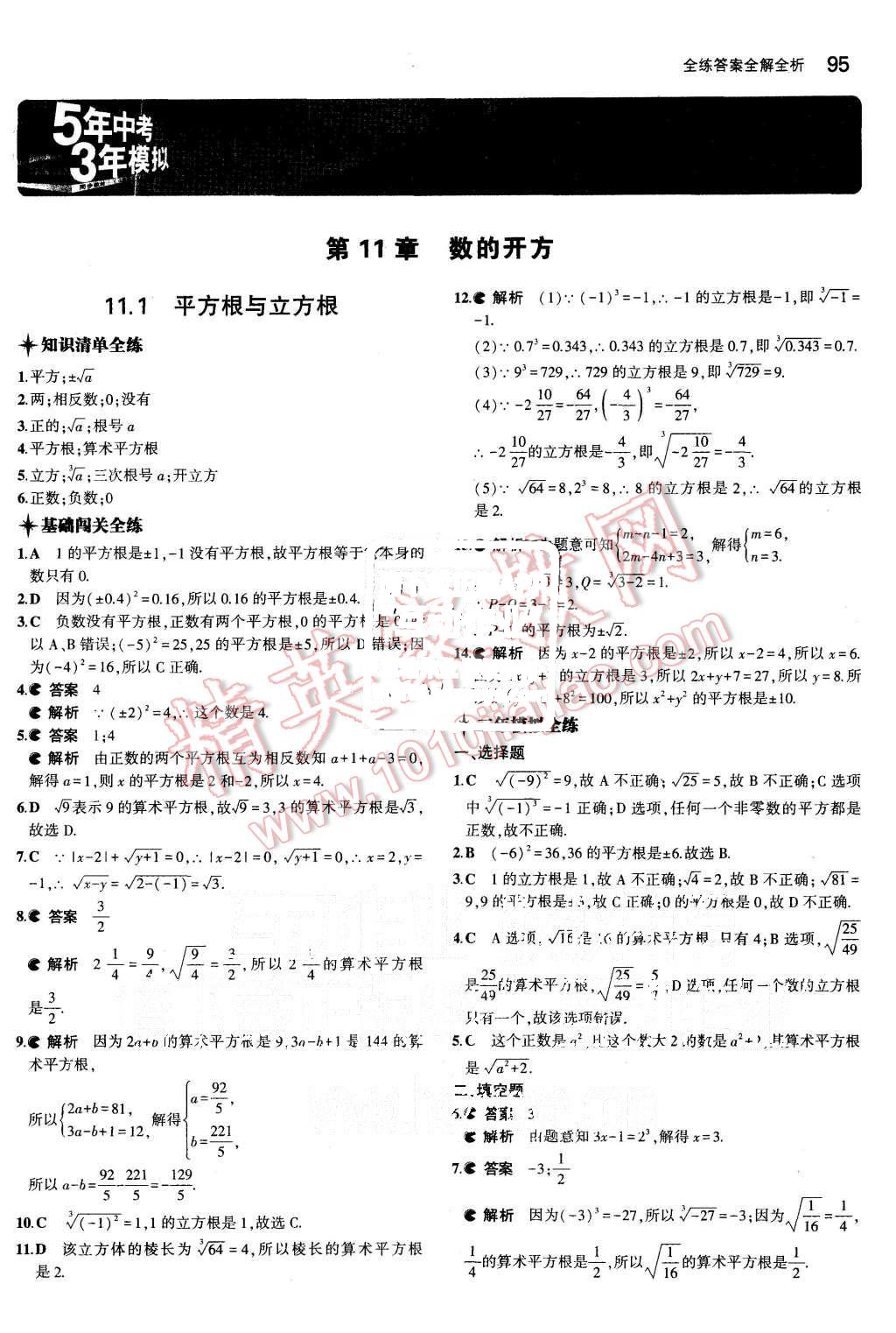 2015年5年中考3年模拟初中数学八年级上册华师大版 第1页