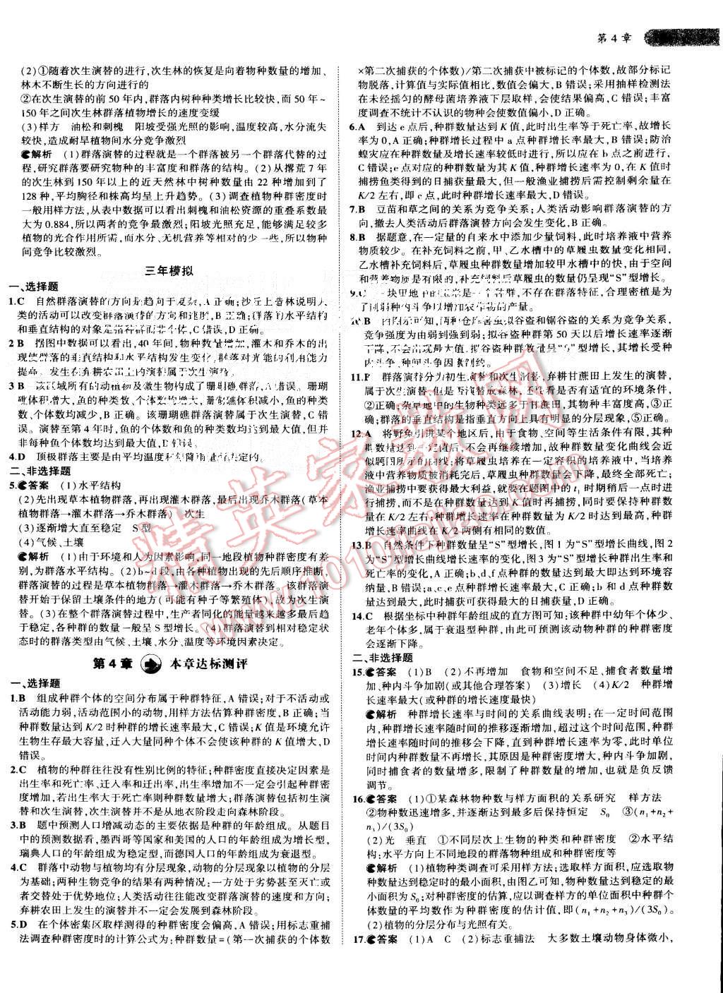 2015年5年高考3年模拟高中生物必修3人教版 第17页