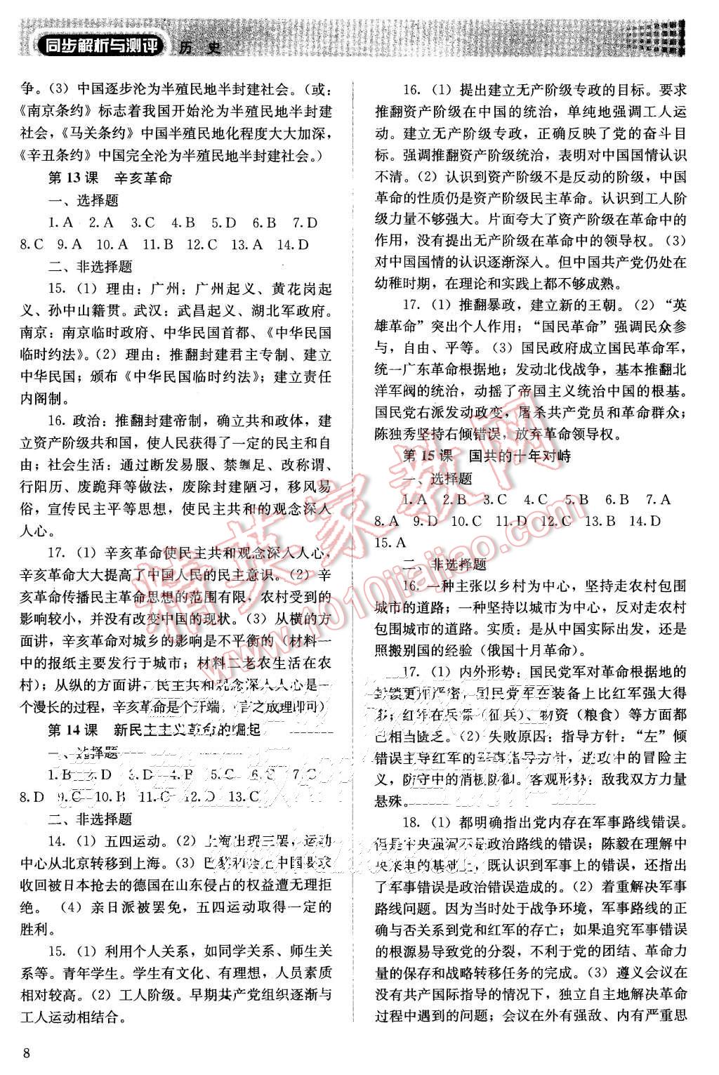 2015年人教金學典同步解析與測評生物必修1人教版 第8頁