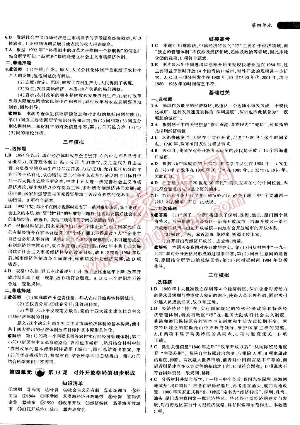 2015年5年高考3年模擬高中歷史必修2人教版 第11頁(yè)