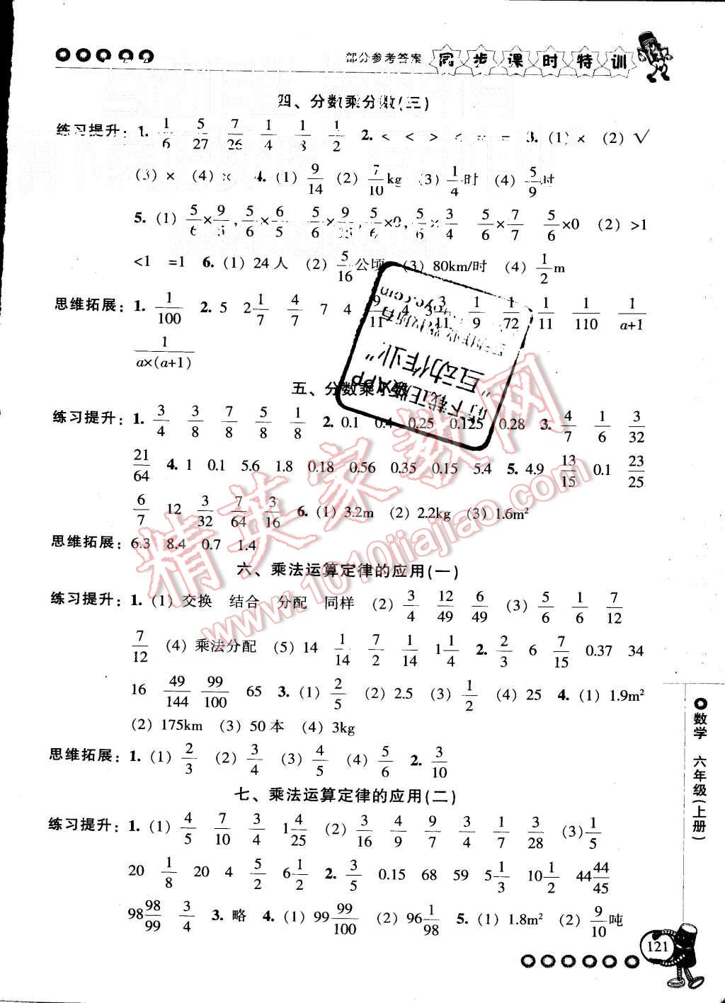 2015年浙江新課程三維目標(biāo)測評同步課時特訓(xùn)六年級數(shù)學(xué)上冊人教版 第2頁