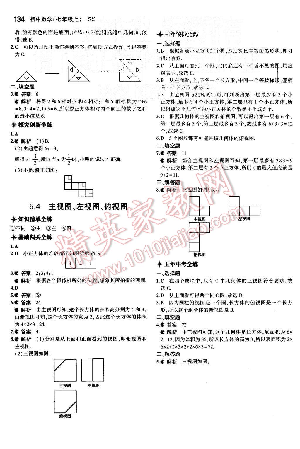 2015年5年中考3年模拟初中数学七年级上册苏科版 第24页