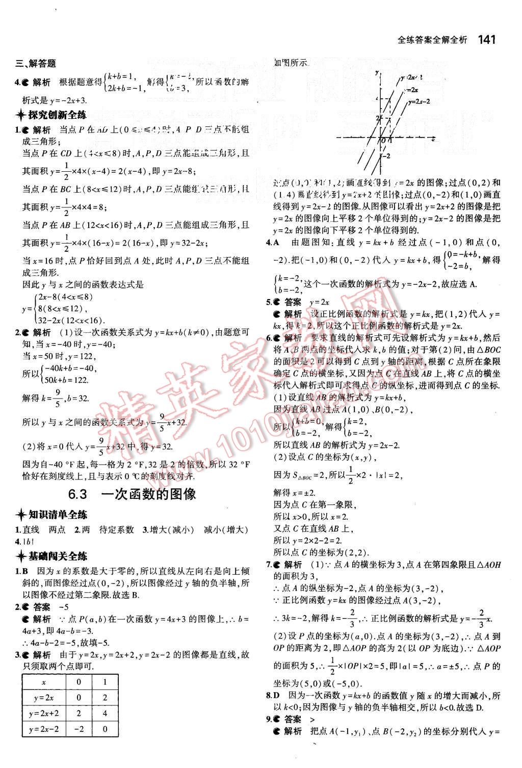 2015年5年中考3年模拟初中数学八年级上册苏科版 第28页