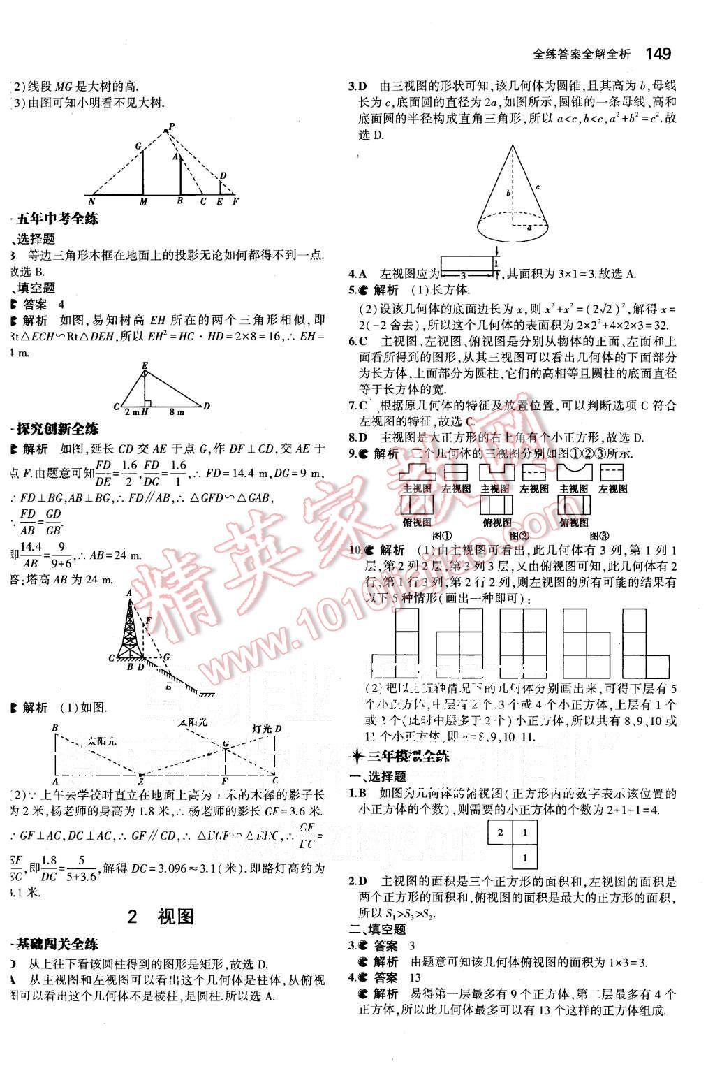 2015年5年中考3年模拟初中数学九年级上册北师大版 第35页