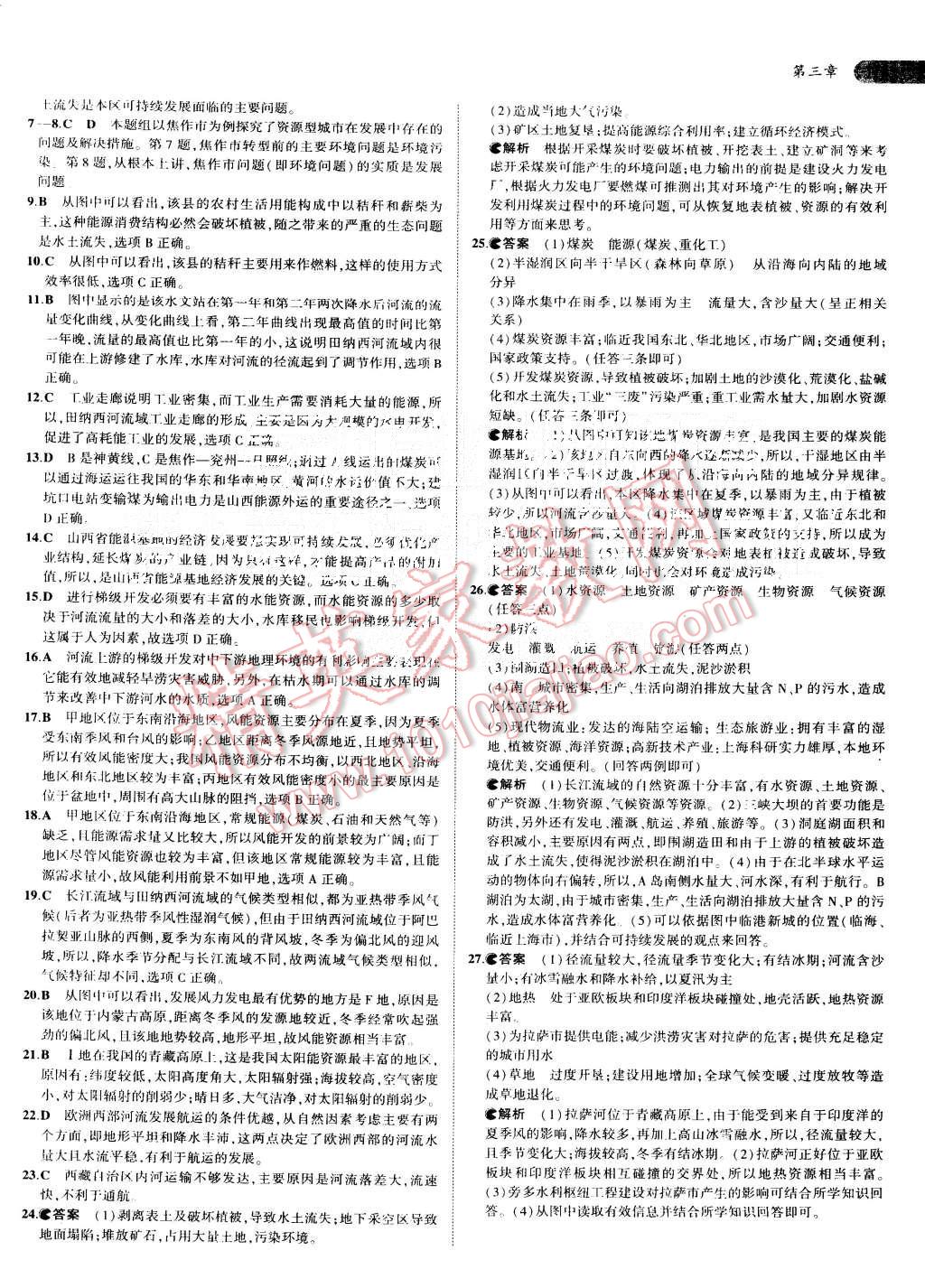 2015年5年高考3年模擬高中地理必修3人教版 第11頁(yè)