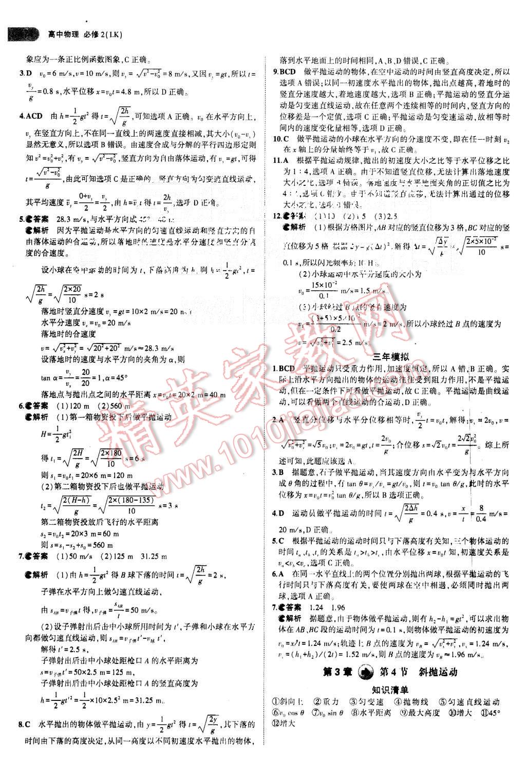 2015年5年高考3年模擬高中物理必修2魯科版 第14頁