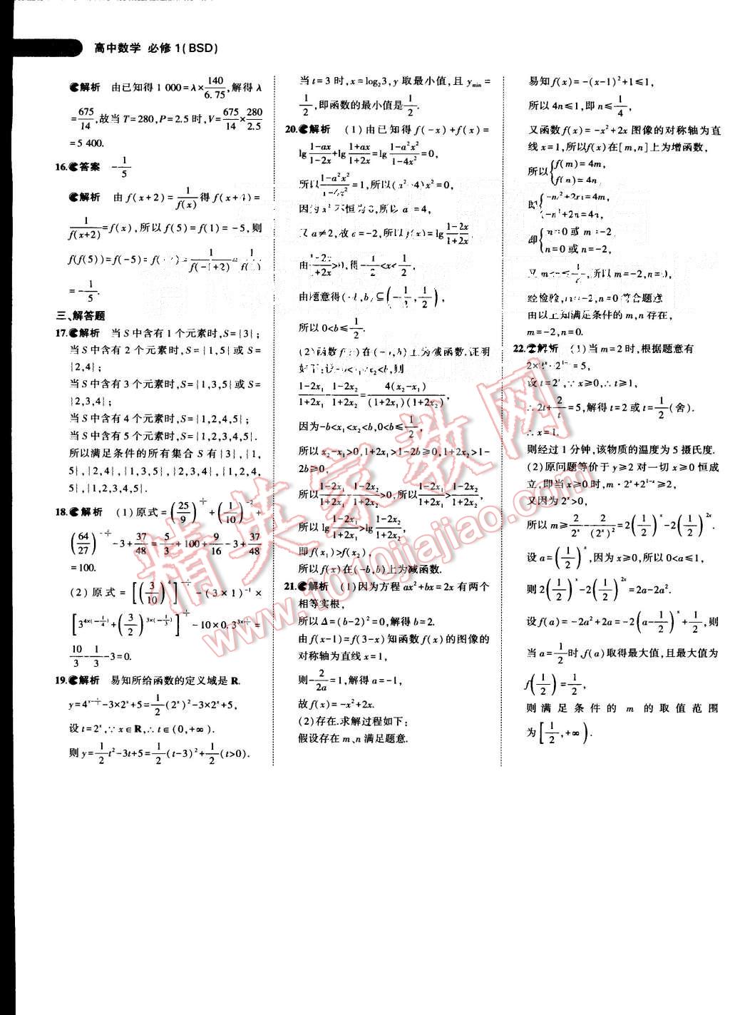 2015年5年高考3年模擬高中數(shù)學(xué)必修1北師大版 第24頁