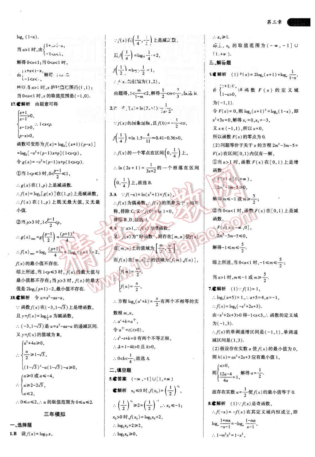 2015年5年高考3年模拟高中数学必修1人教B版 第26页