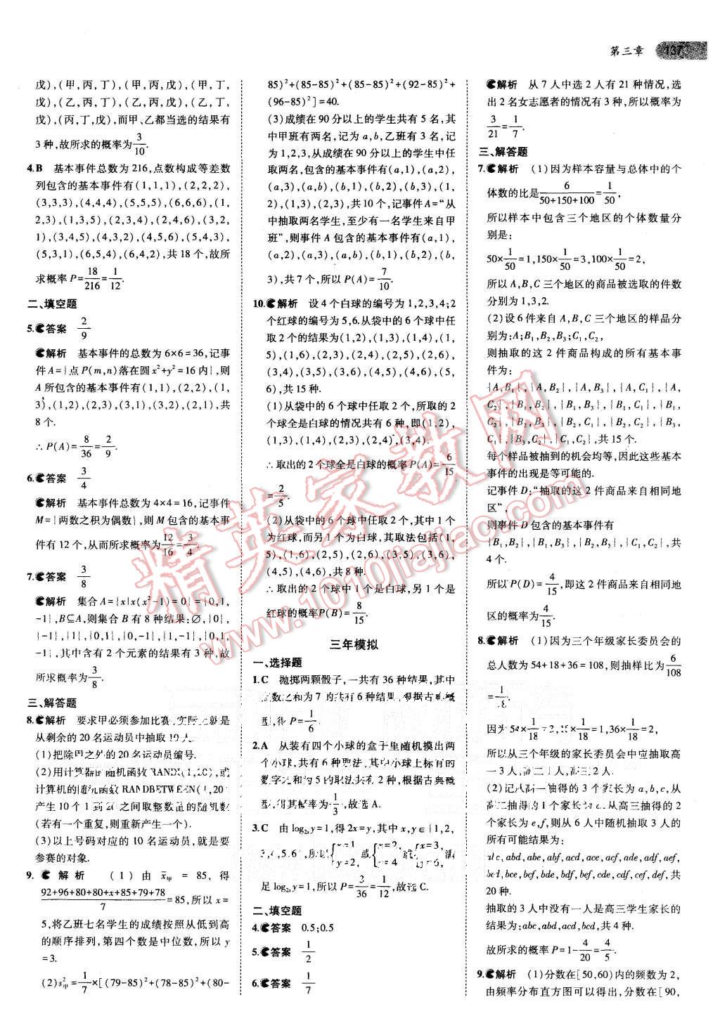 2015年5年高考3年模擬高中數(shù)學(xué)必修3人教A版 第18頁(yè)