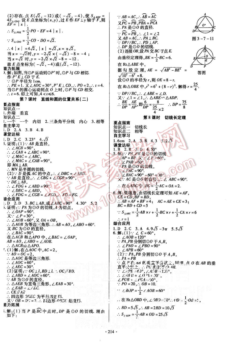 2015年導學與演練九年級數(shù)學全一冊北師大版 第30頁