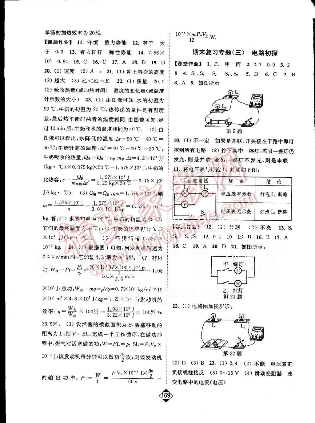 2015年轻松作业本九年级物理上册新课标江苏版 第15页