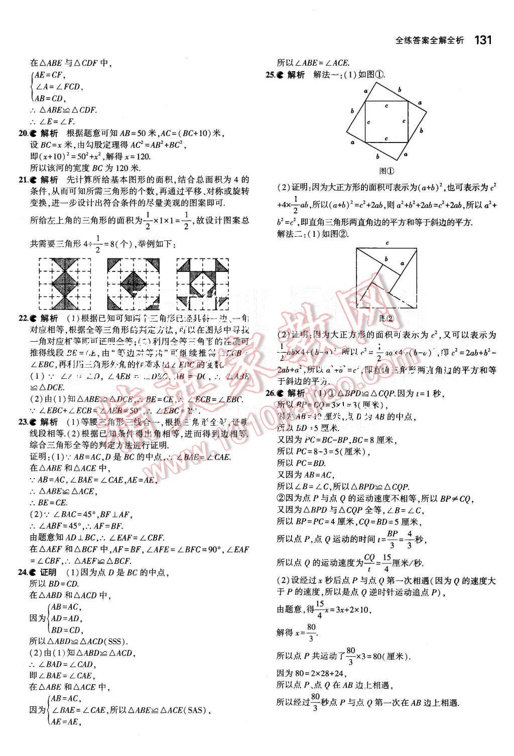 2015年5年中考3年模拟初中数学八年级上册苏科版 第18页