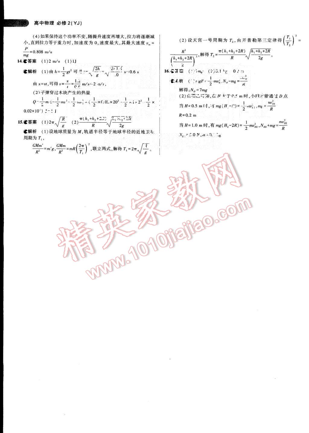 2015年5年高考3年模擬高中物理必修2粵教版 第30頁(yè)