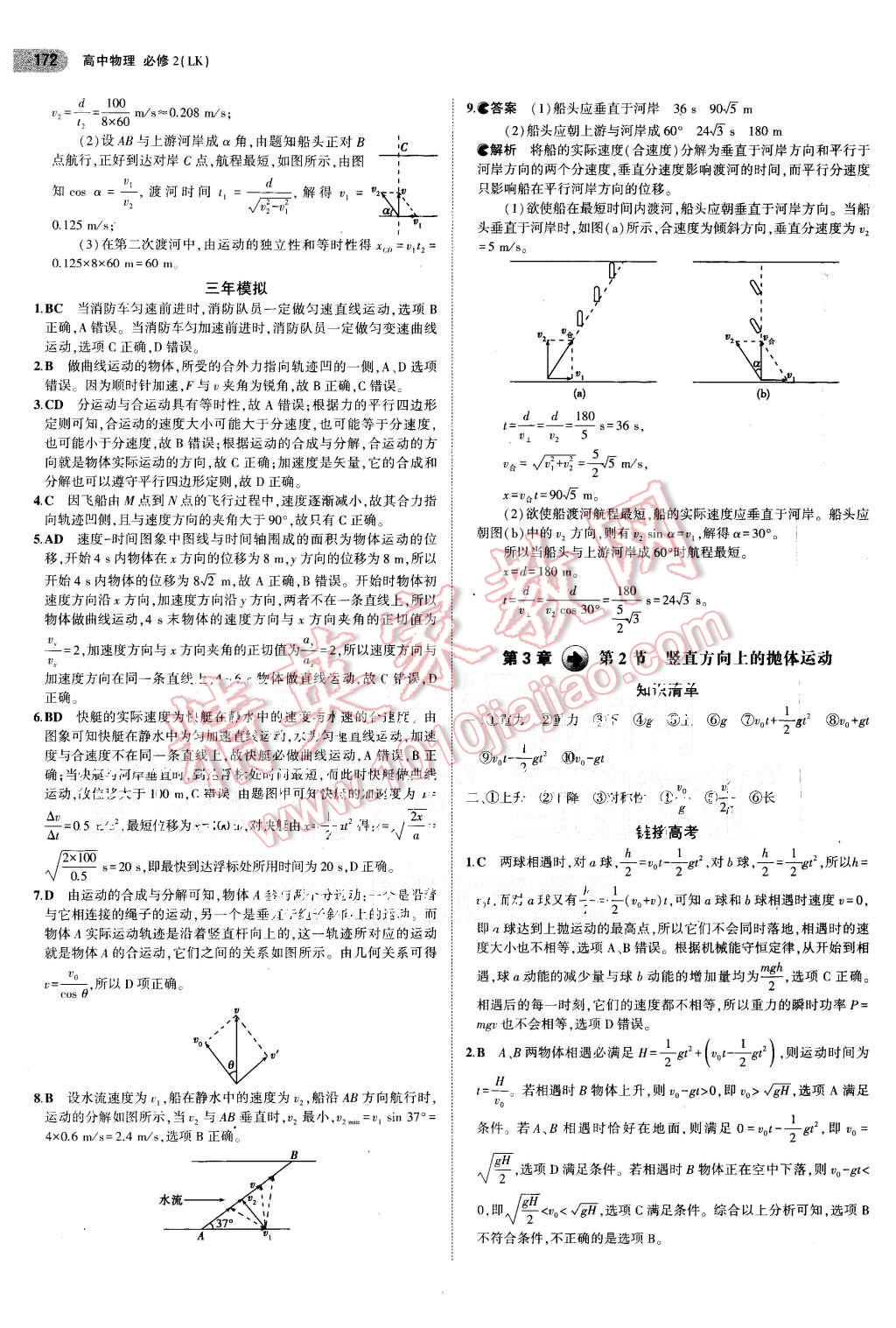 2015年5年高考3年模擬高中物理必修2魯科版 第12頁