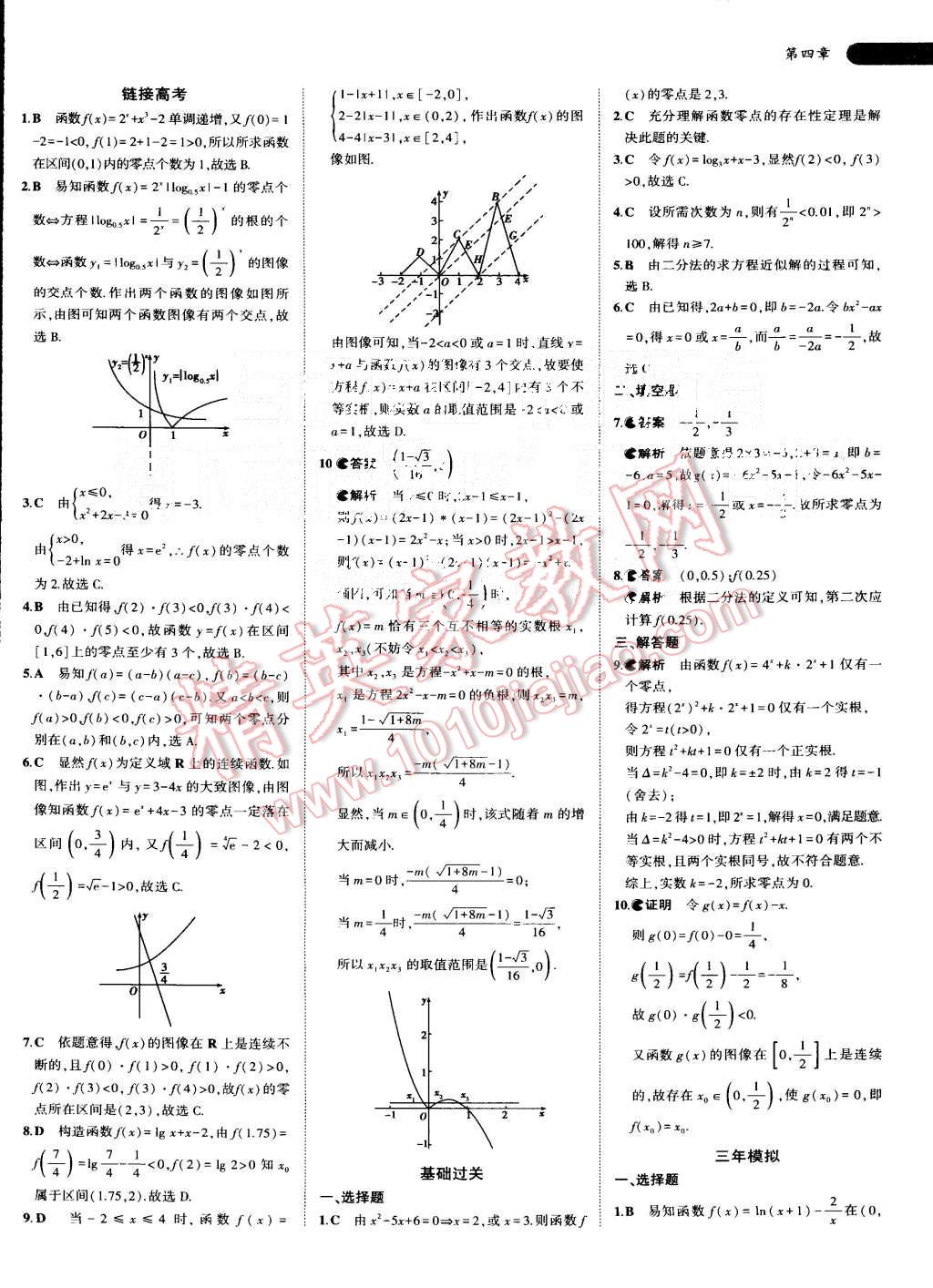 2015年5年高考3年模擬高中數(shù)學(xué)必修1北師大版 第19頁