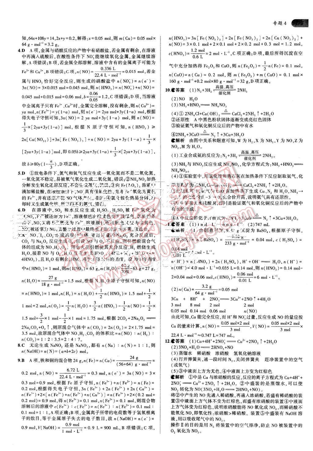 2015年5年高考3年模擬高中化學(xué)必修1蘇教版 第30頁