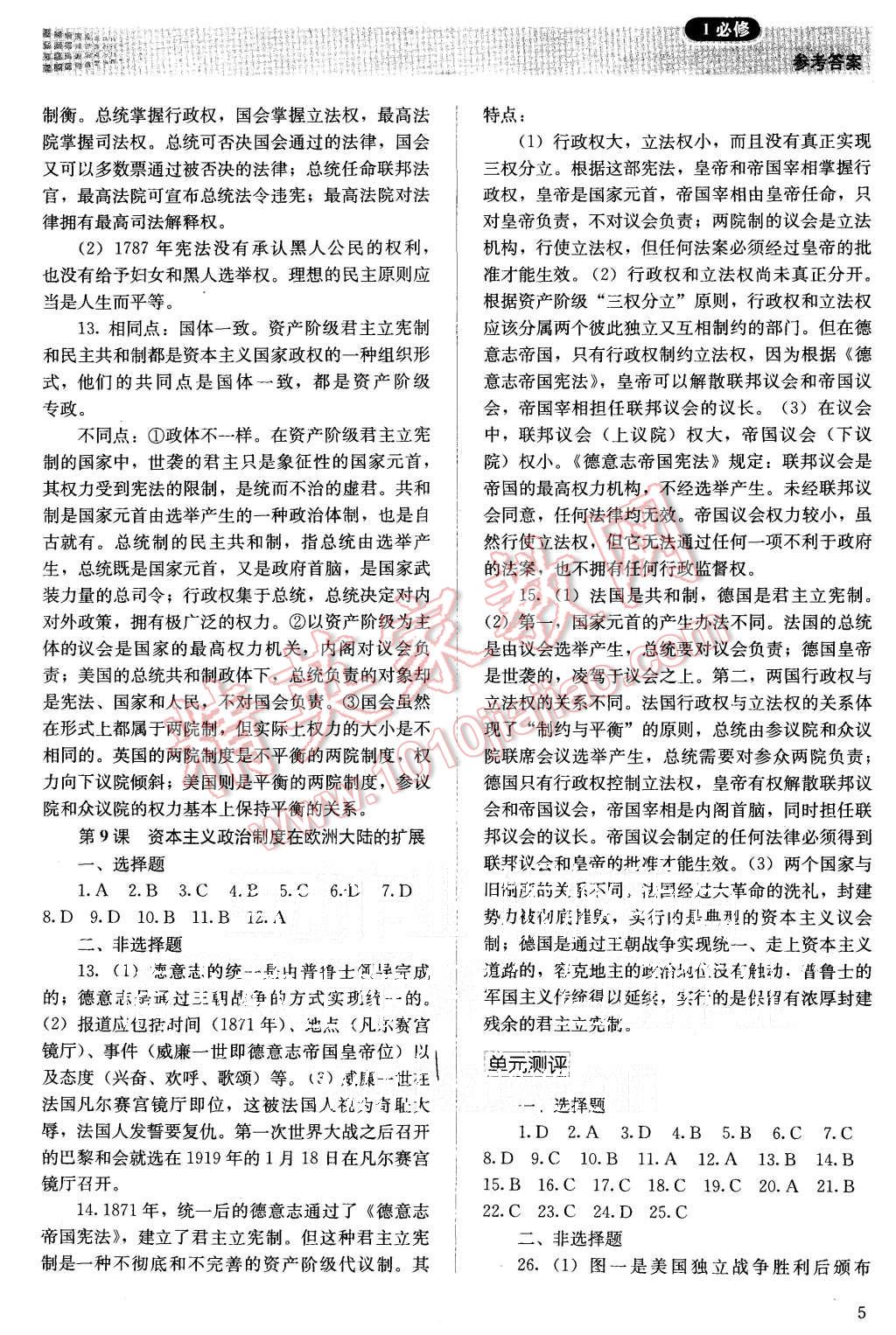 2015年人教金學(xué)典同步解析與測評歷史必修1人教版 第5頁