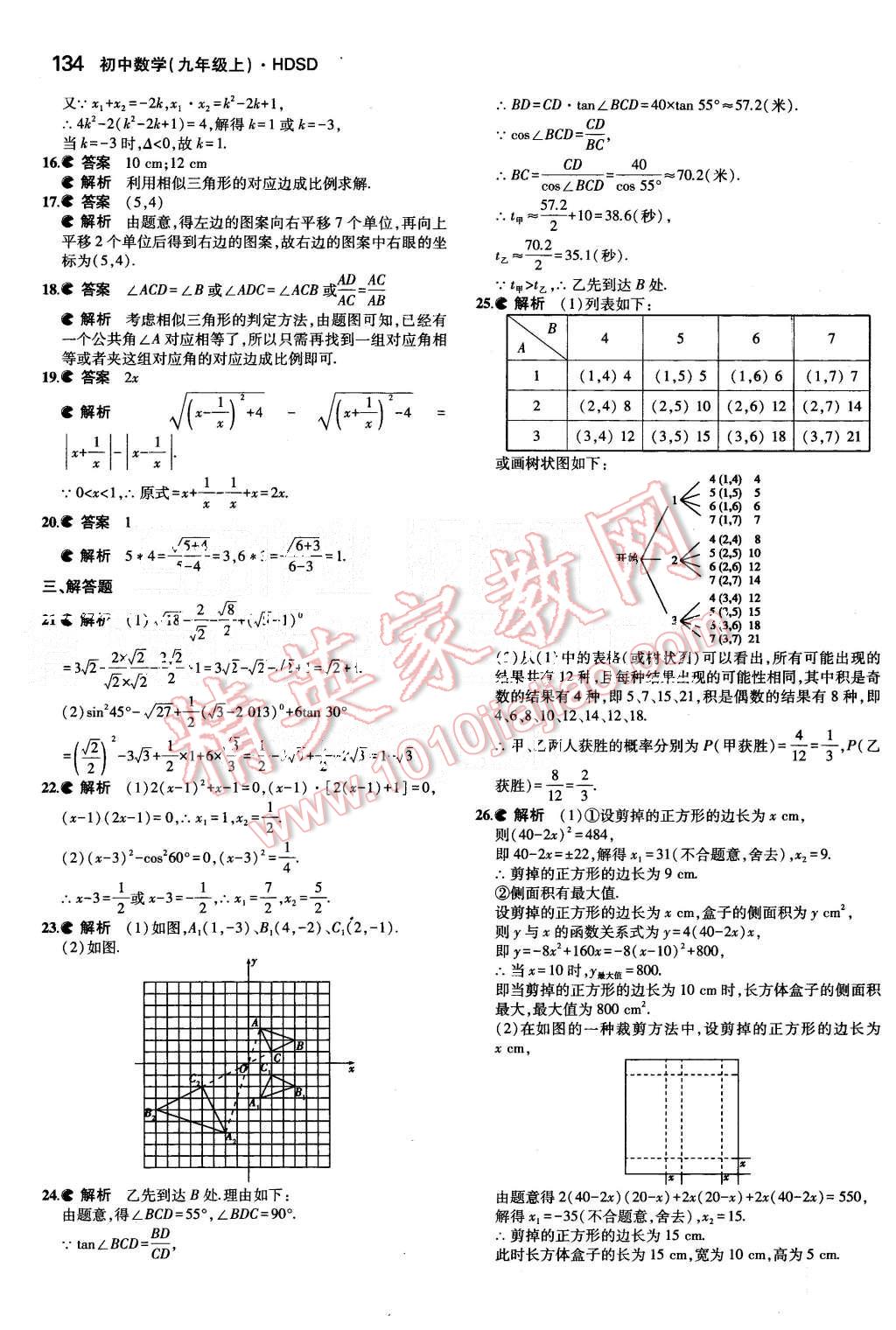 2015年5年中考3年模擬初中數學九年級上冊華師大版 第36頁