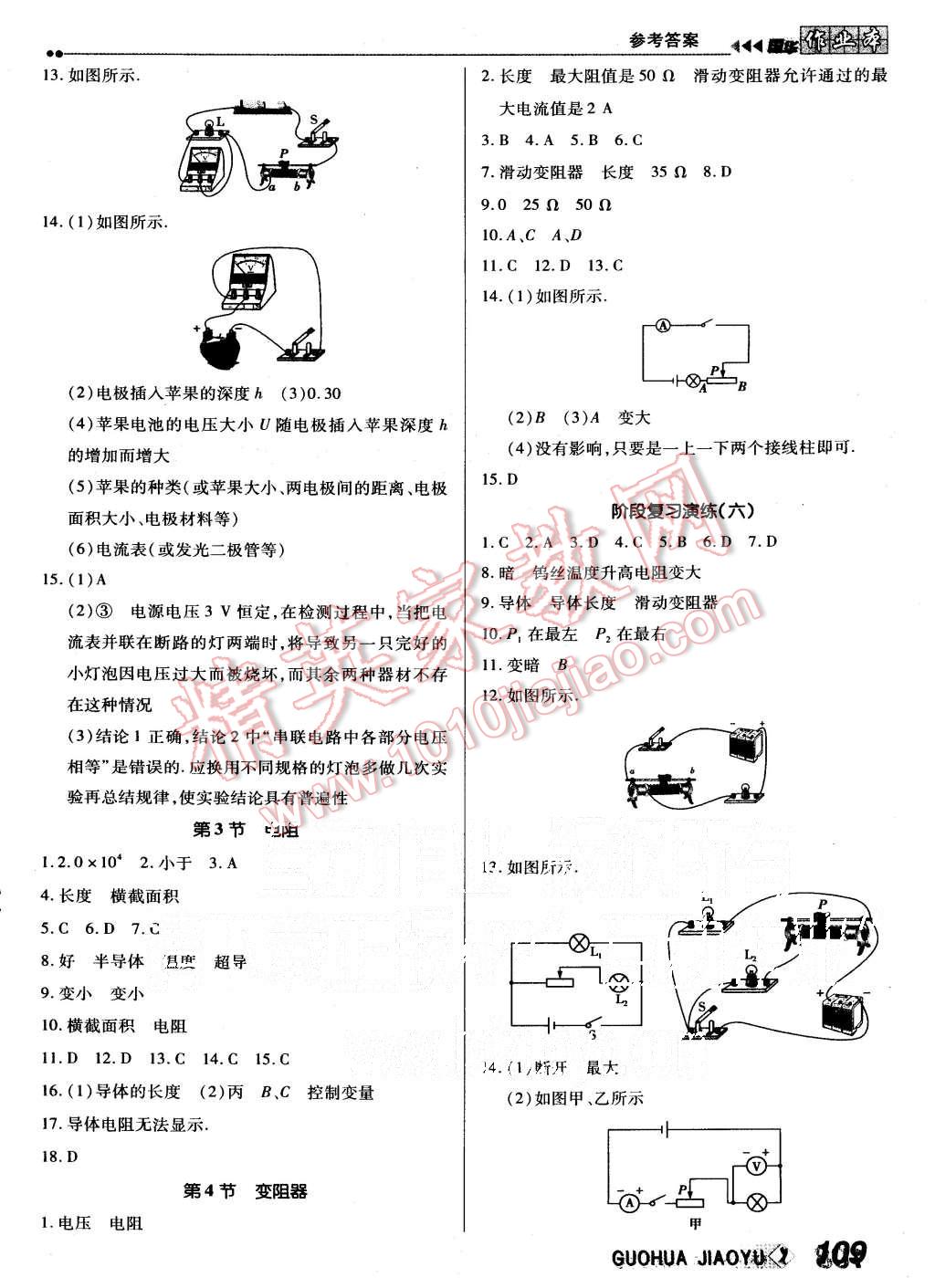 2015年國華作業(yè)本九年級物理上冊人教版 第9頁