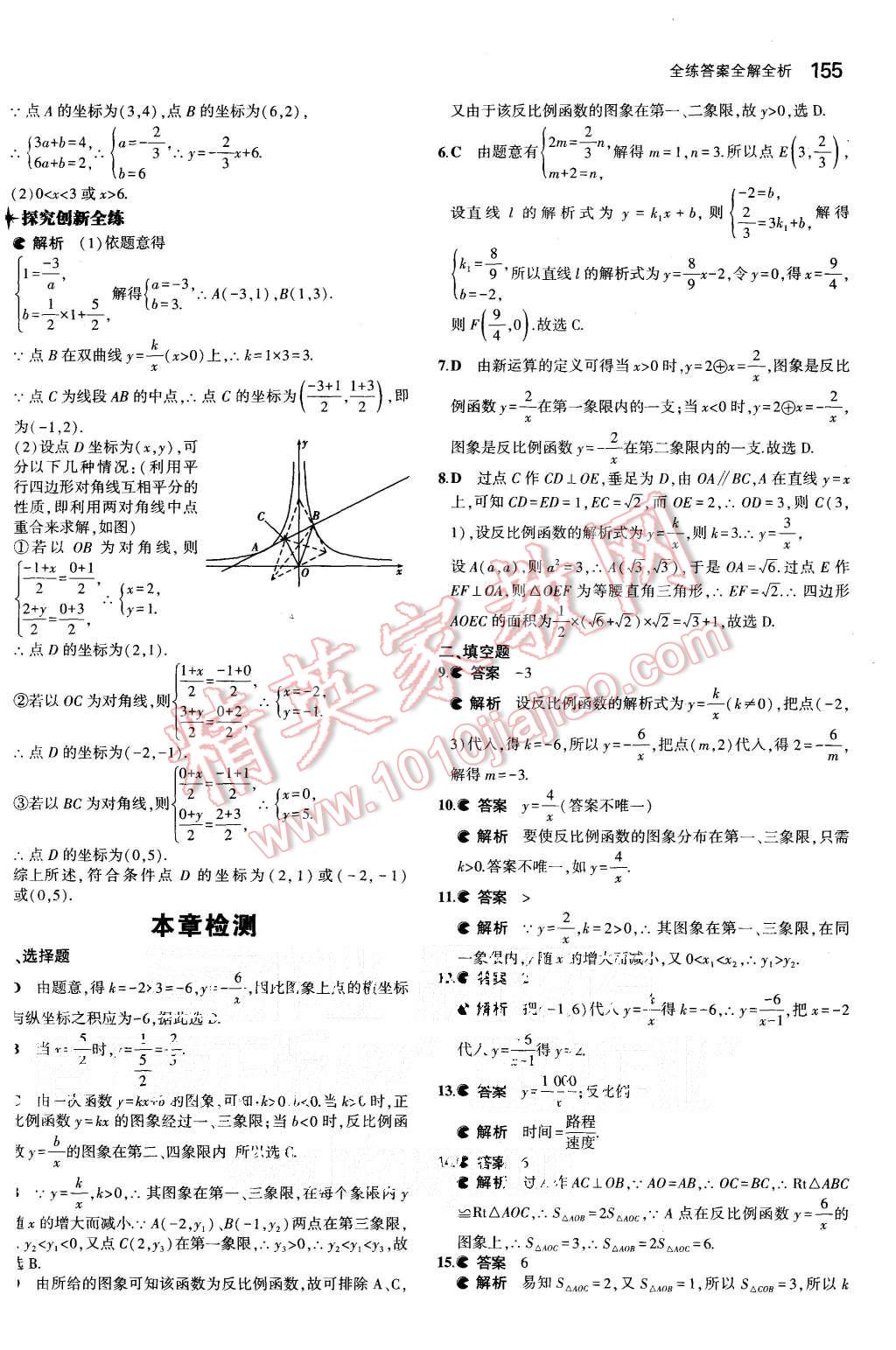 2015年5年中考3年模拟初中数学九年级上册北师大版 第41页