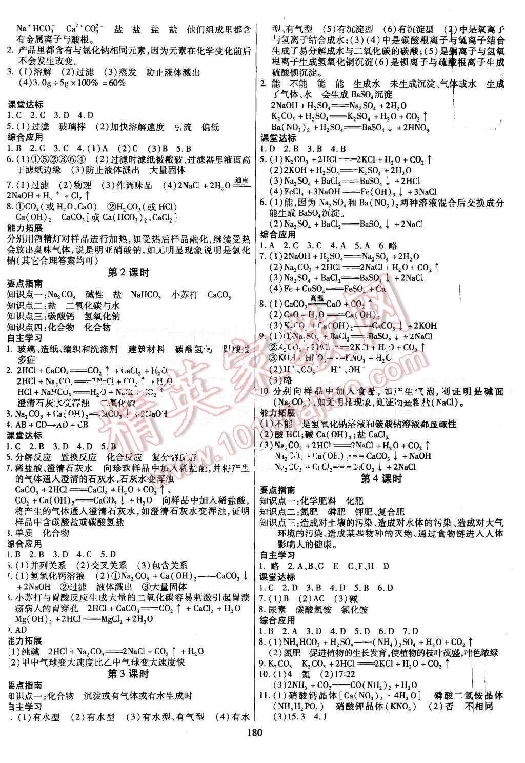 2015年导学与演练九年级化学全一册人教版 第12页